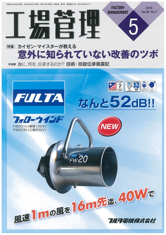 工場管理 2013年5月号