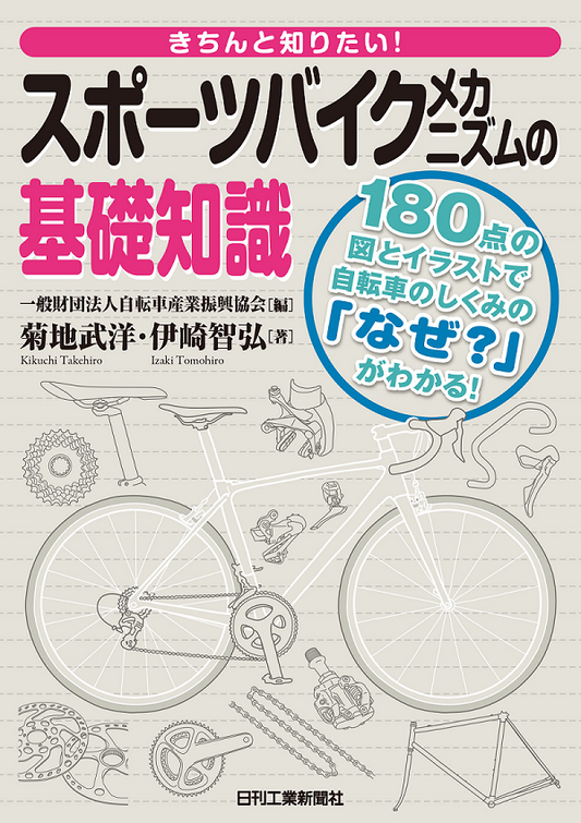 きちんと知りたい！ スポーツバイクメカニズムの基礎知識