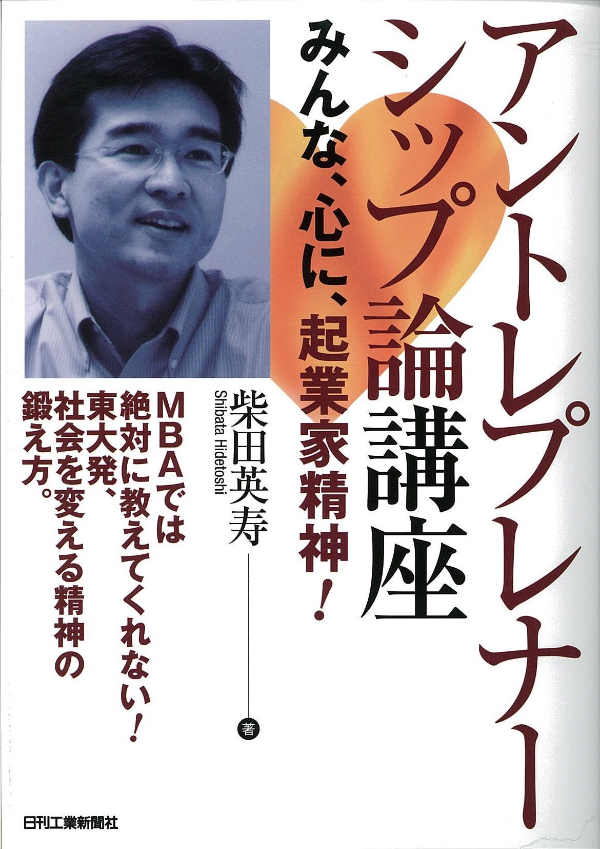 アントレプレナーシップ論講座