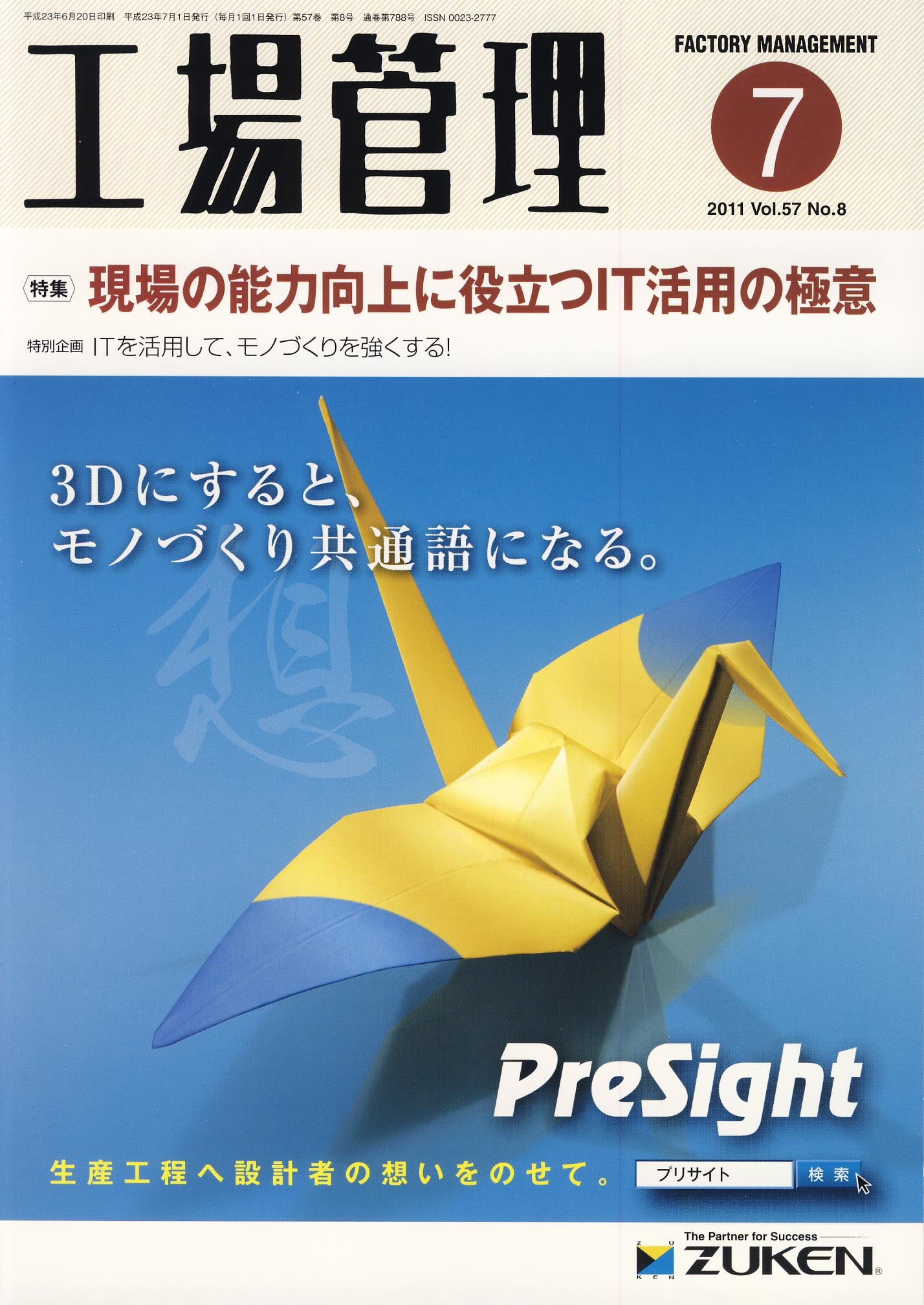 工場管理 2011年7月号