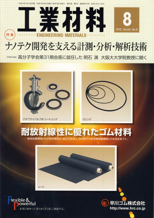 工業材料 2012年8月号