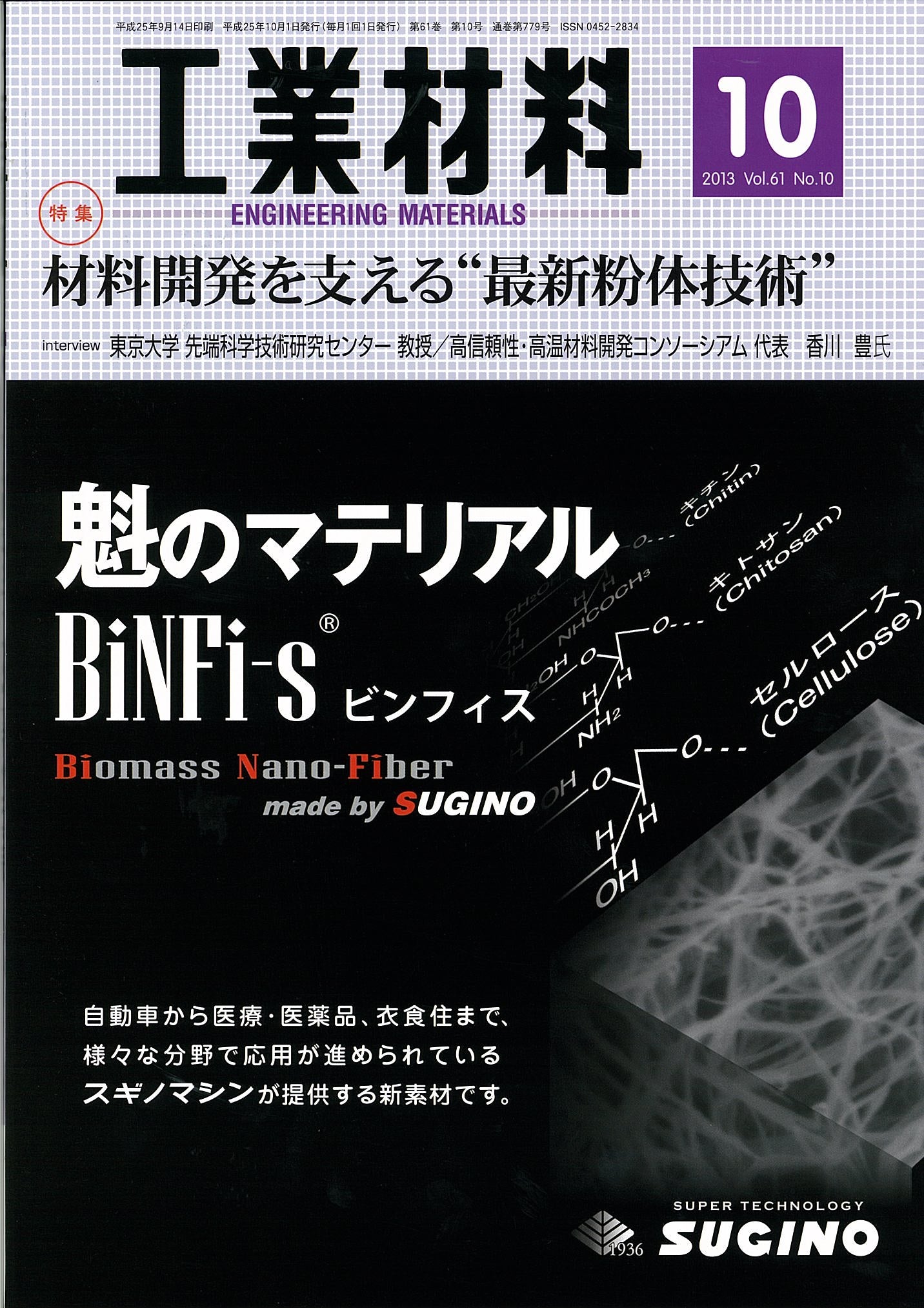 工業材料 2013年10月号