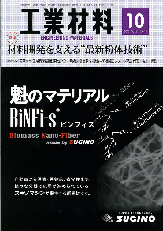 工業材料 2013年10月号