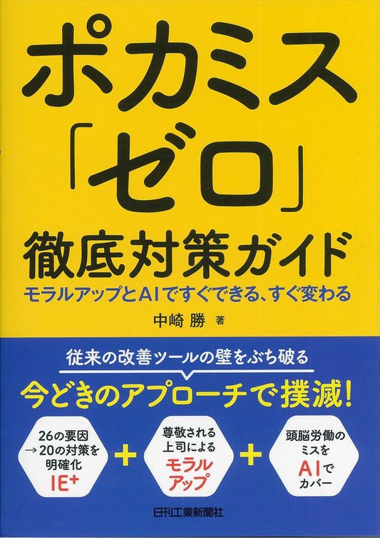 ポカミス｢ゼロ｣徹底対策ガイド