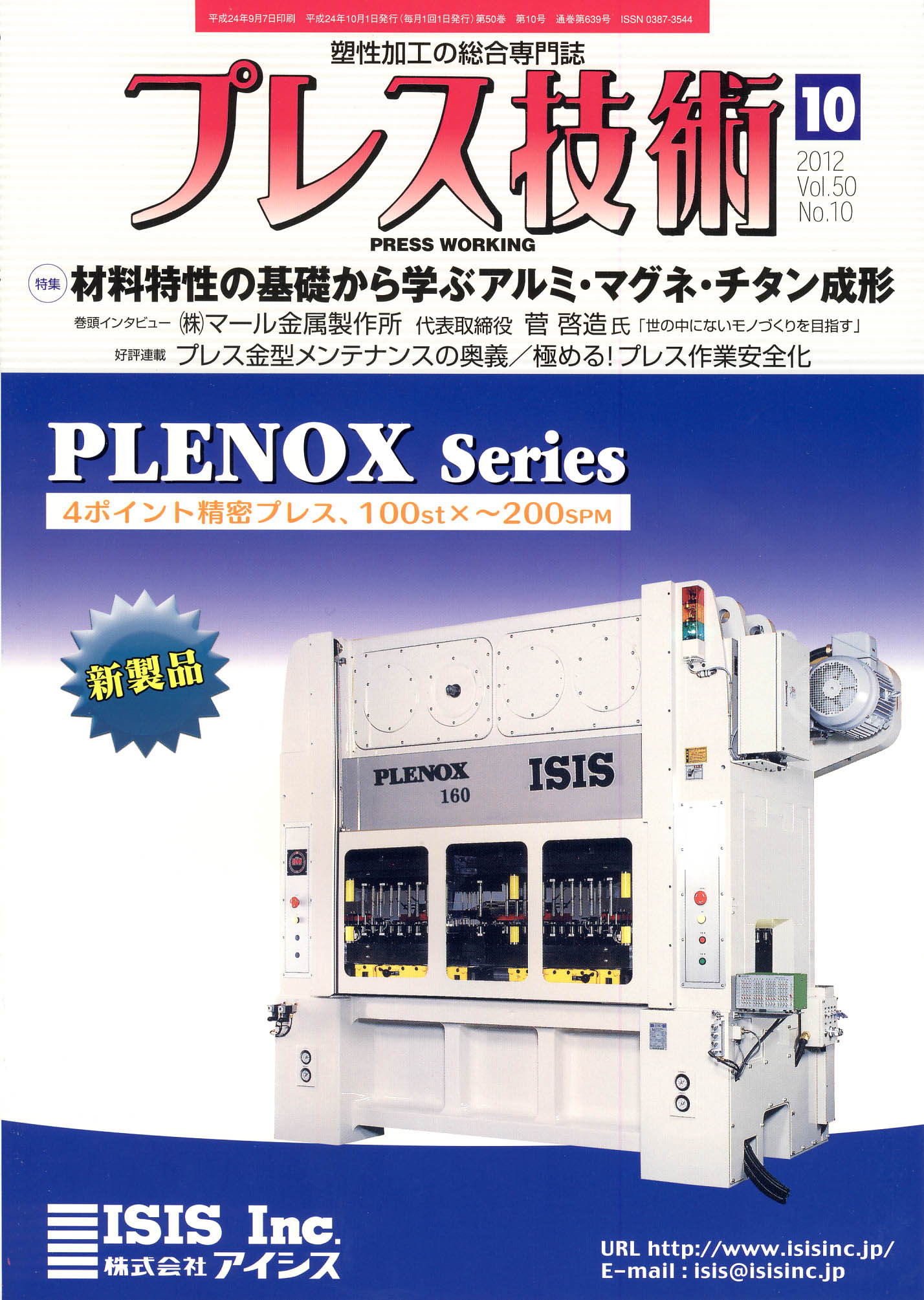 プレス技術 2012年10月号