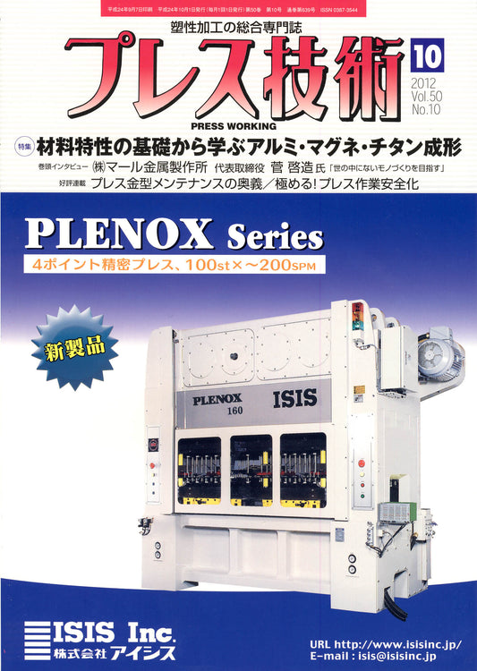 プレス技術 2012年10月号