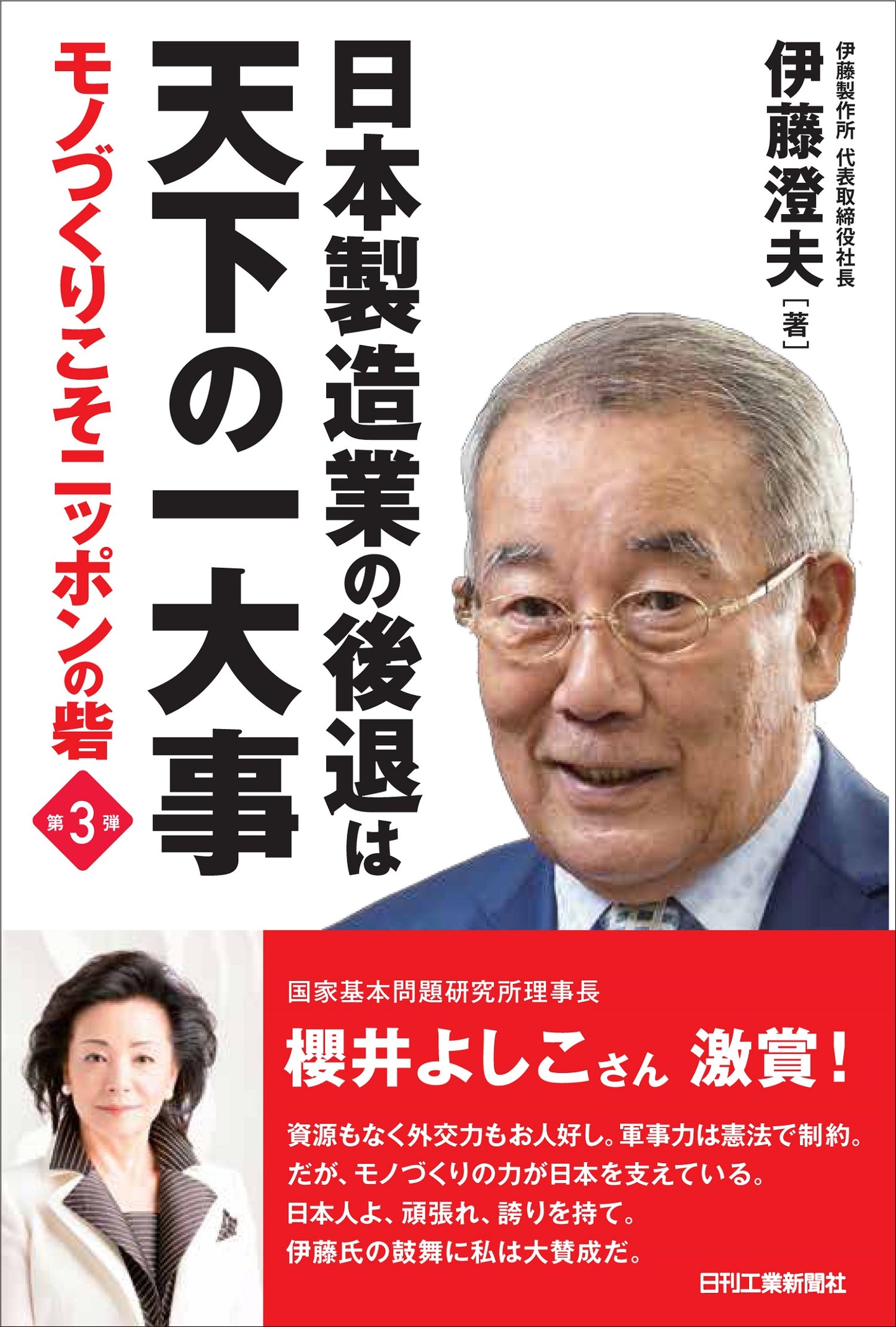 日本製造業の後退は天下の一大事