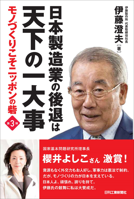 日本製造業の後退は天下の一大事