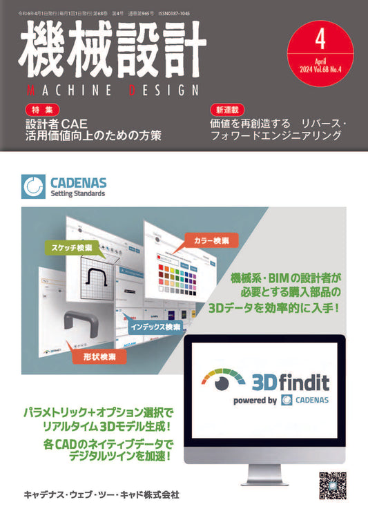 機械設計 2024年4月号