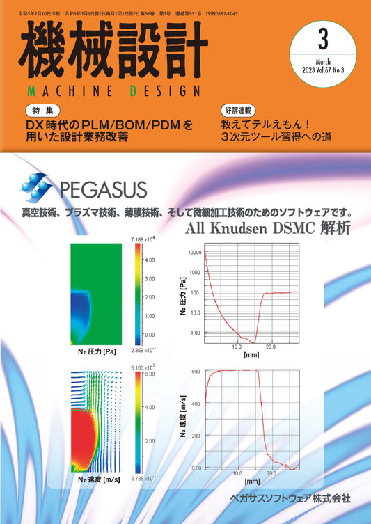 機械設計 2023年3月号