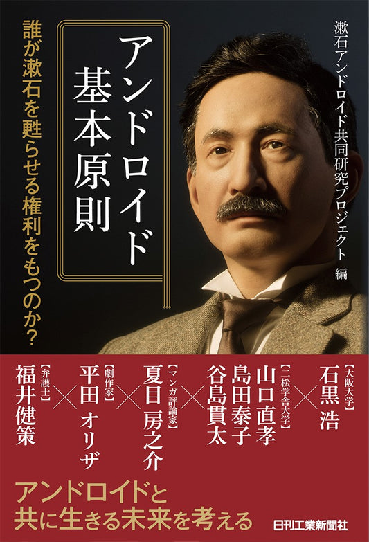 アンドロイド基本原則