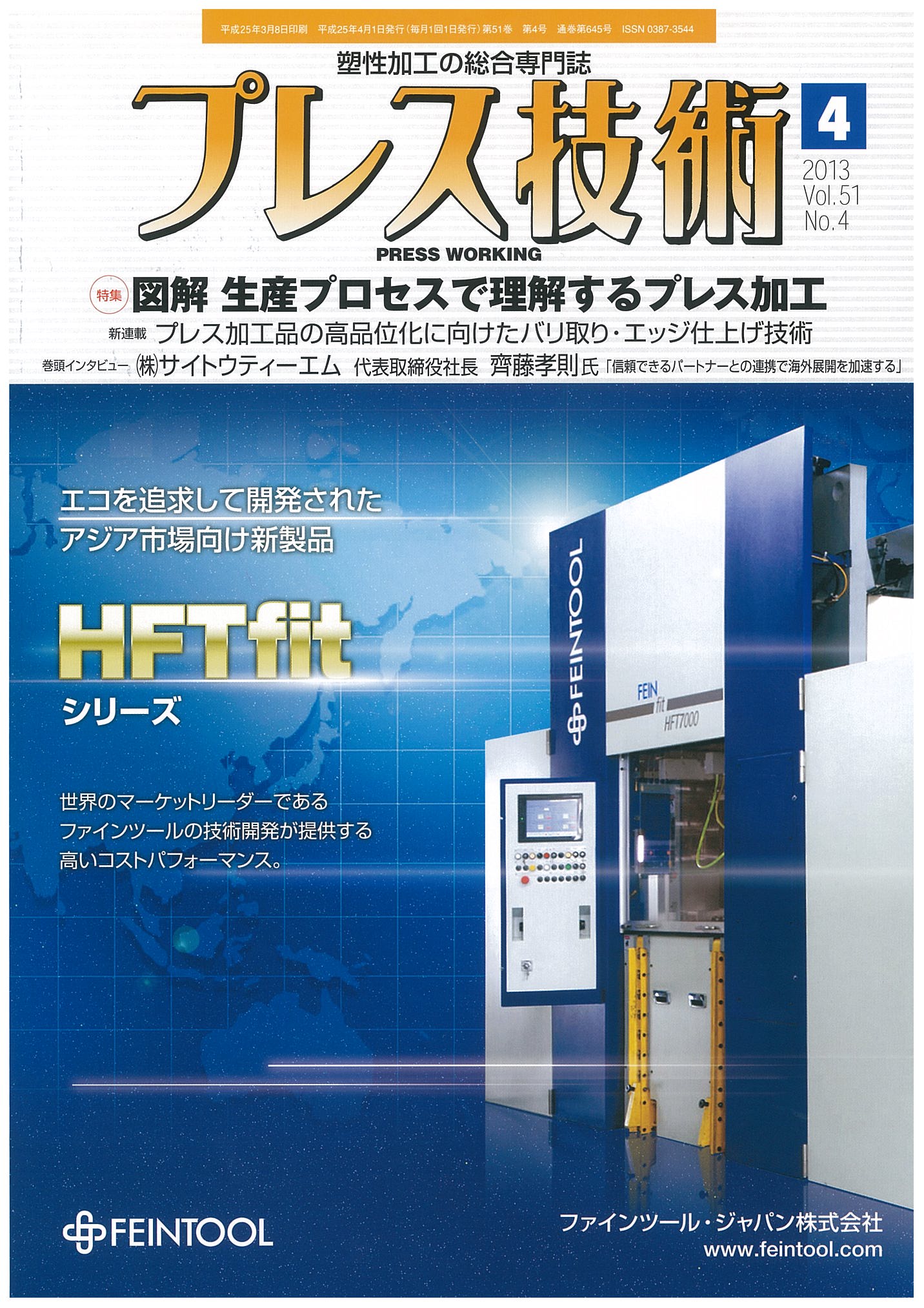 プレス技術 2013年4月号