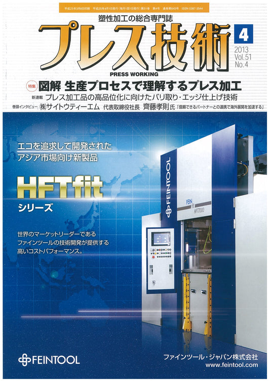 プレス技術 2013年4月号