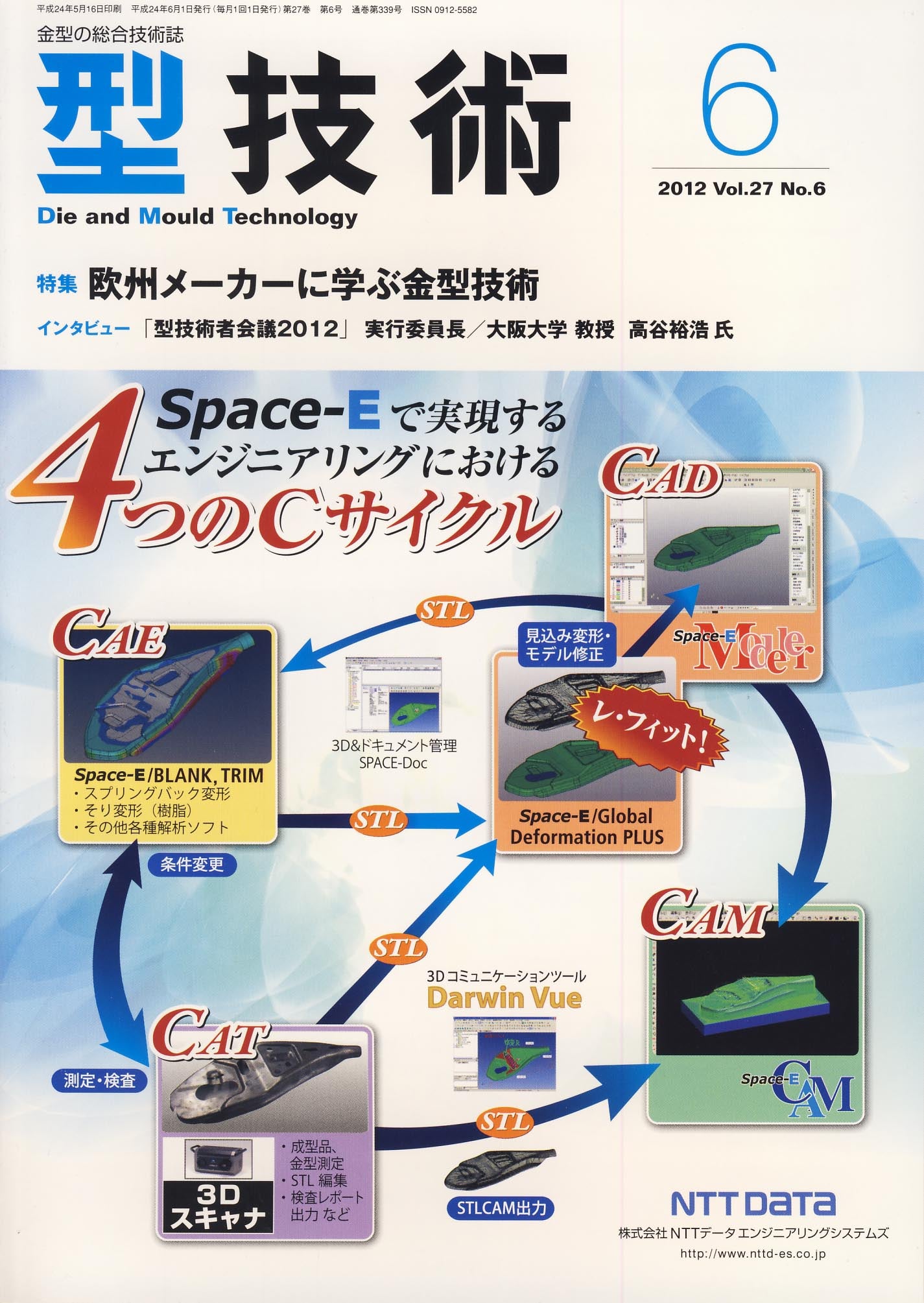 型技術 2012年6月号