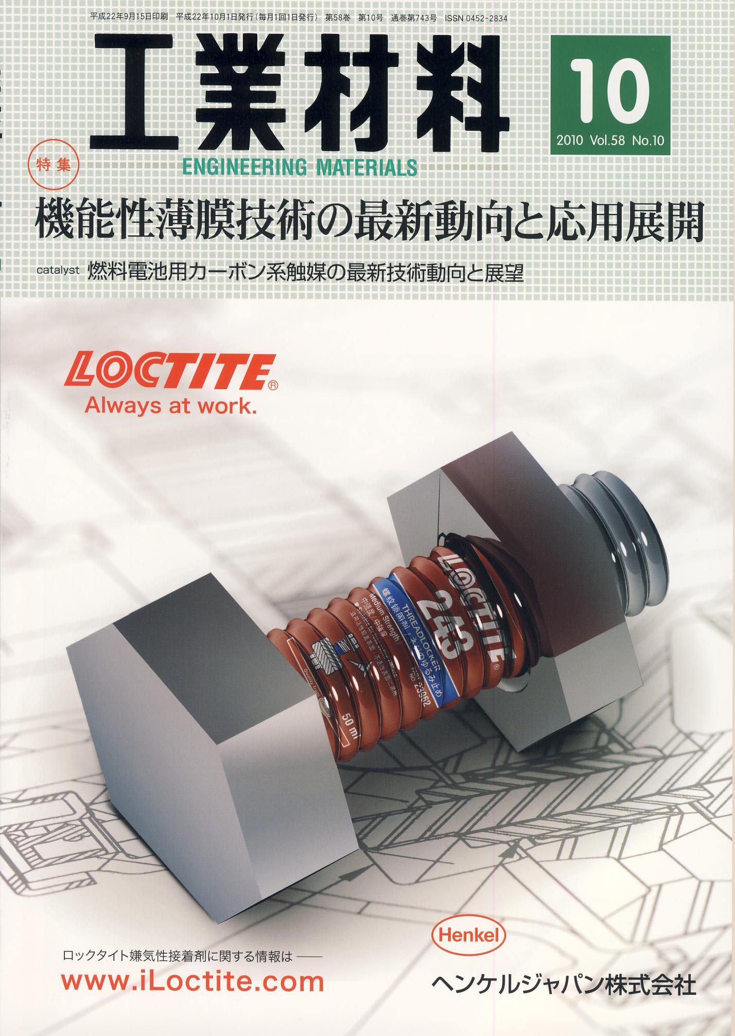 工業材料 2010年10月号