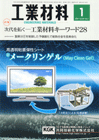 工業材料 2010年1月号