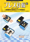プレス技術 2009年8月号