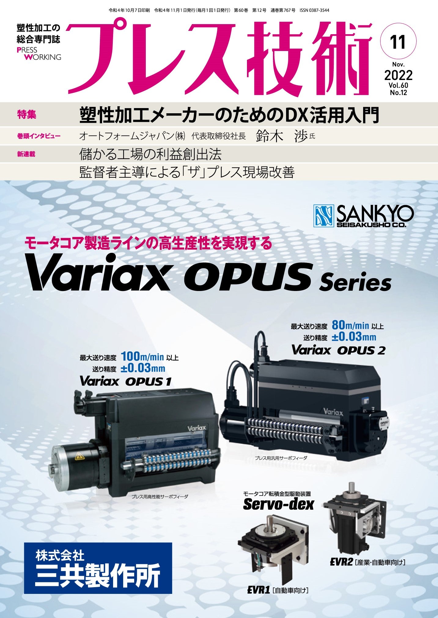 プレス技術 2022年11月号