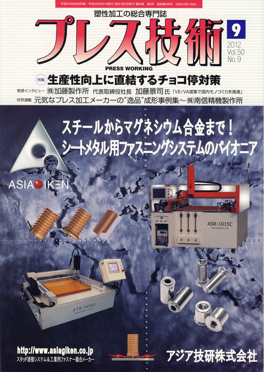 プレス技術 2012年9月号