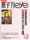 原子力eye 2009年7月号