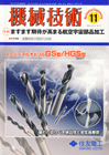 機械技術 2009年11月号