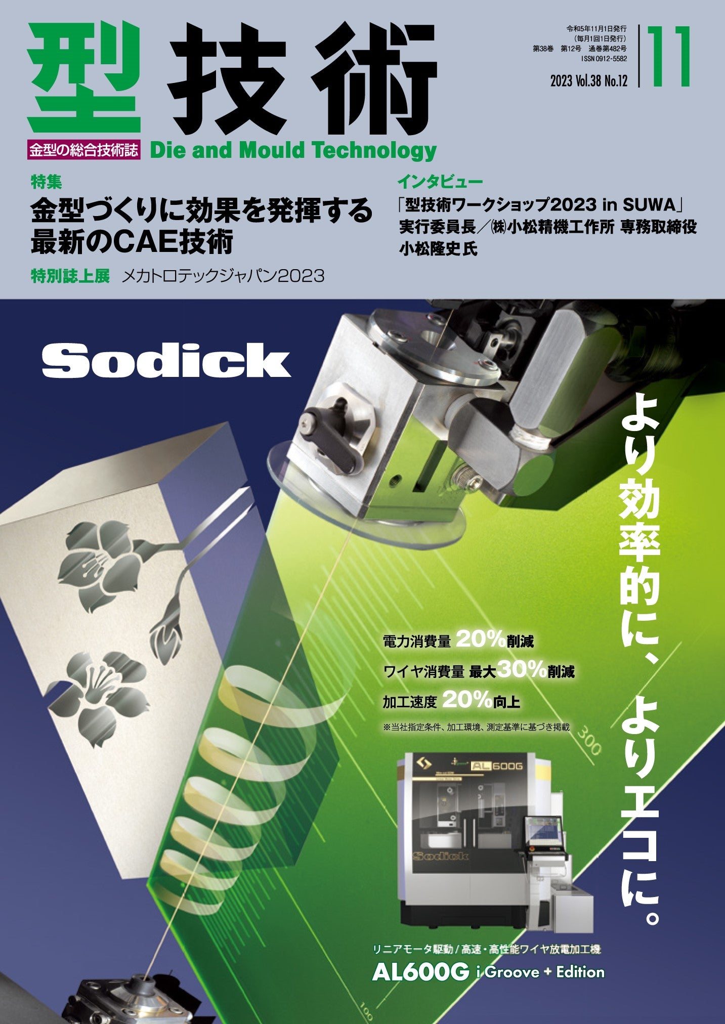 型技術 2023年11月号