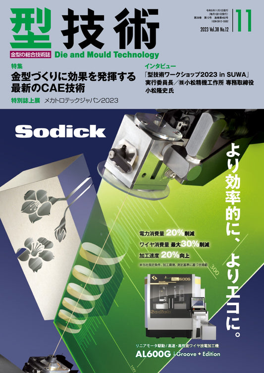 型技術 2023年11月号