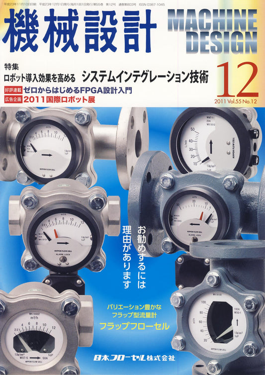 機械設計 2011年12月号
