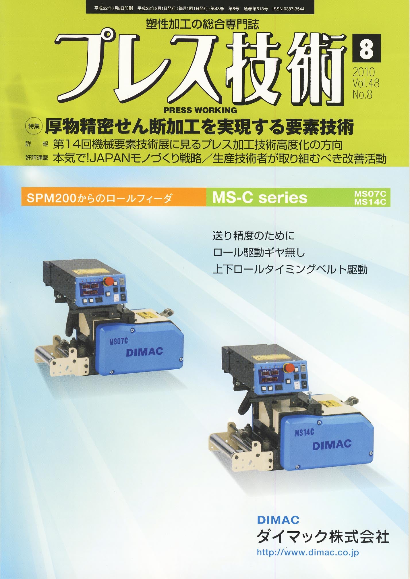 プレス技術 2010年8月号