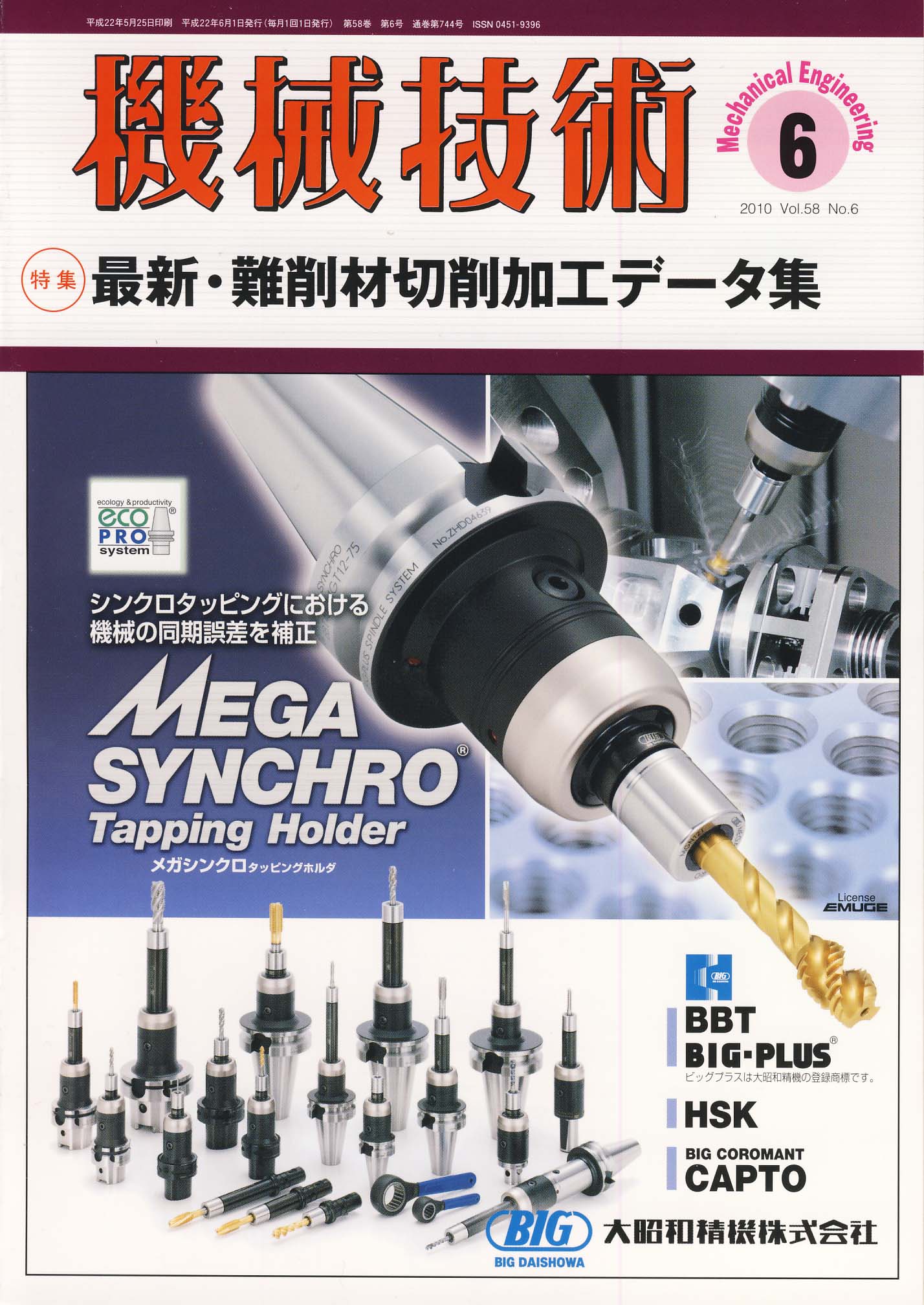機械技術 2010年6月号