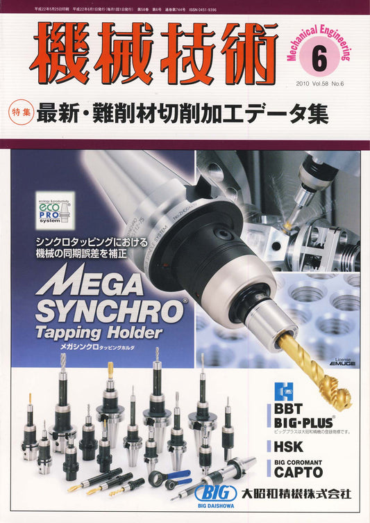 機械技術 2010年6月号