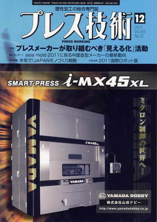 プレス技術 2011年12月号