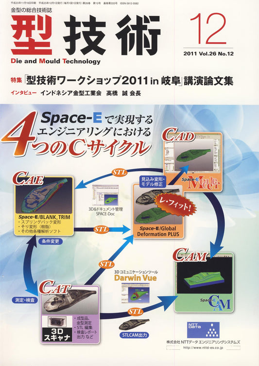 型技術 2011年12月号