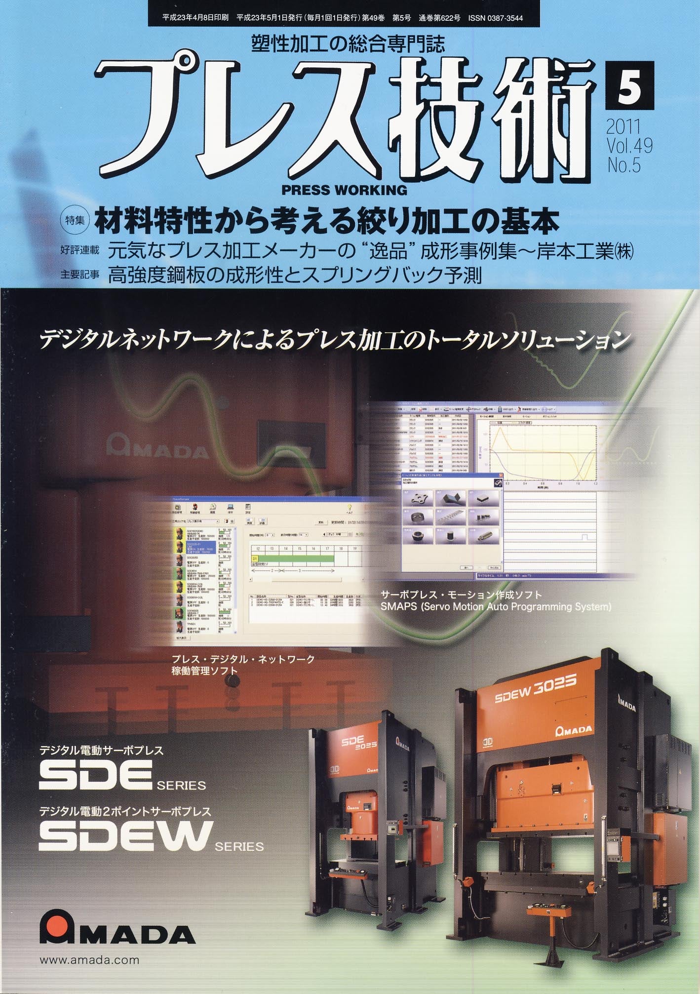 プレス技術 2011年5月号