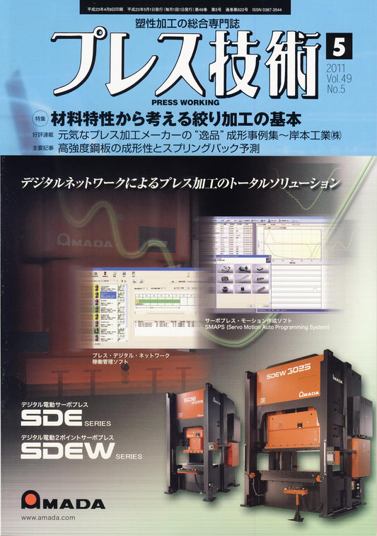 プレス技術 2011年5月号