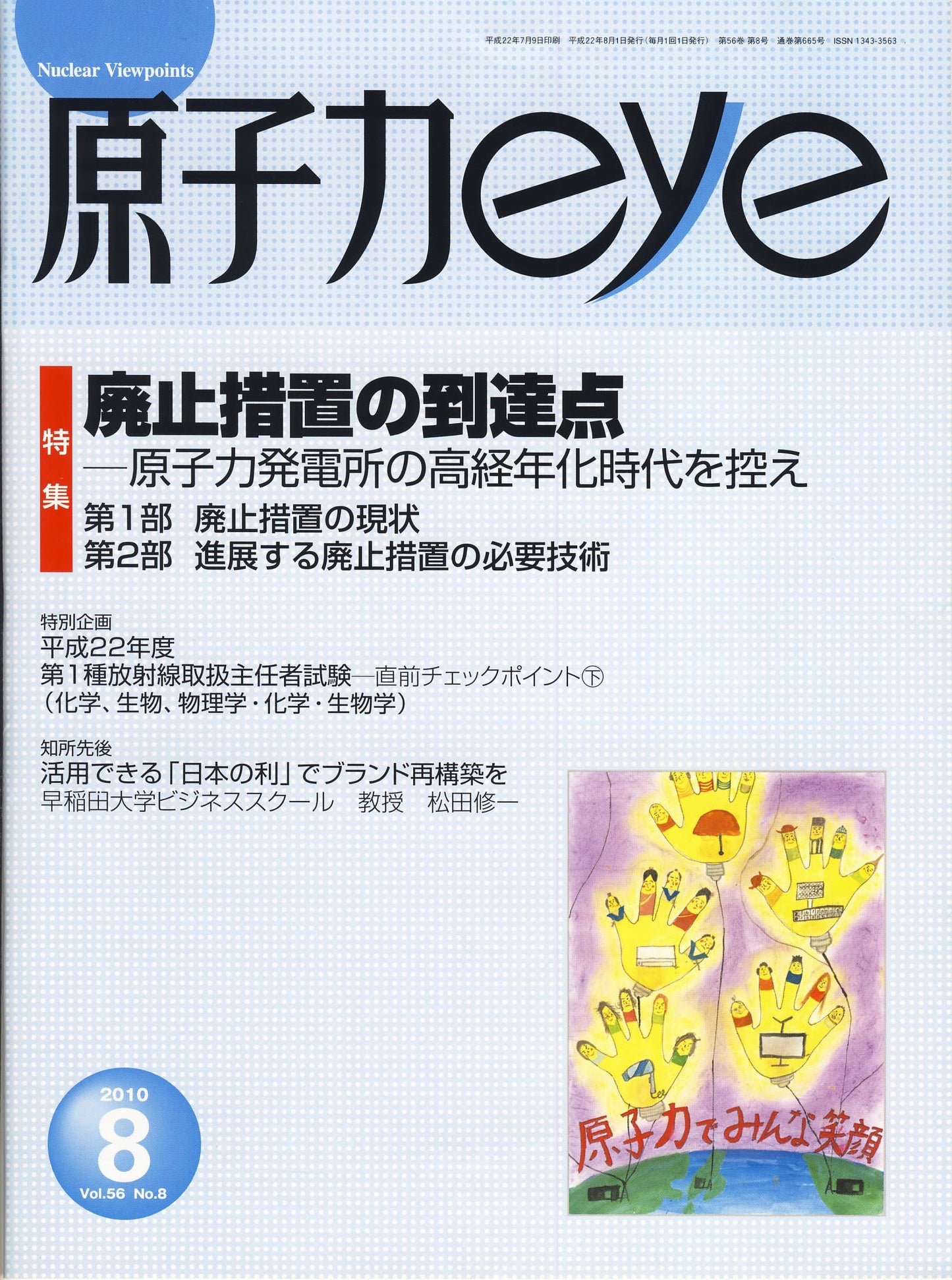 原子力eye 2010年8月号
