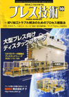 プレス技術 2009年10月号