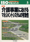 ISOマネジメント 2010年5月号