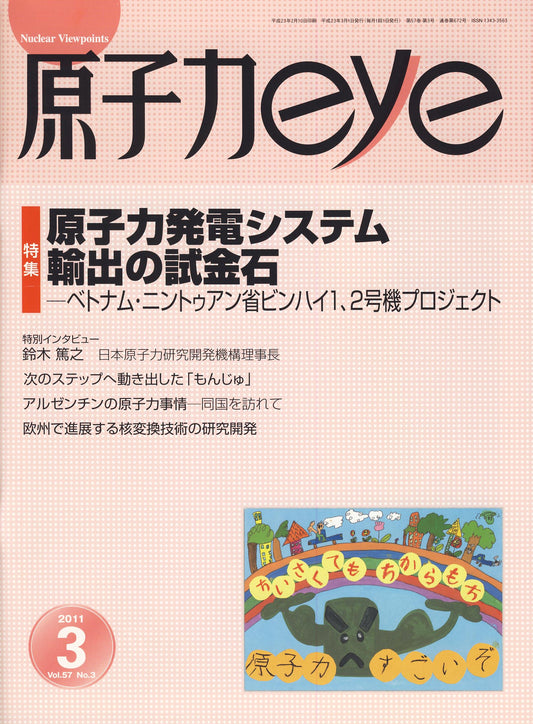 原子力eye 2011年3月号