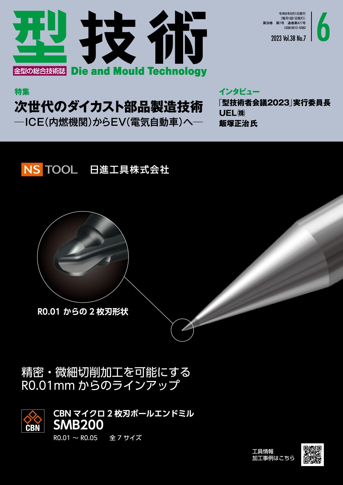 型技術 2023年6月号