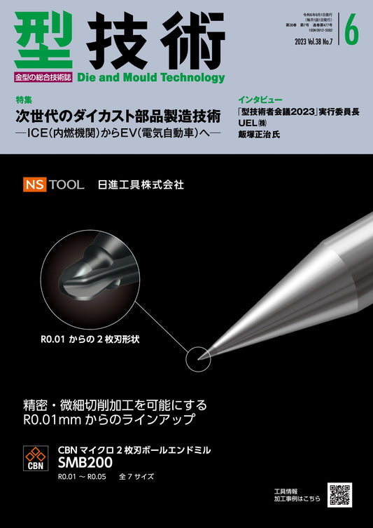 型技術 2023年6月号