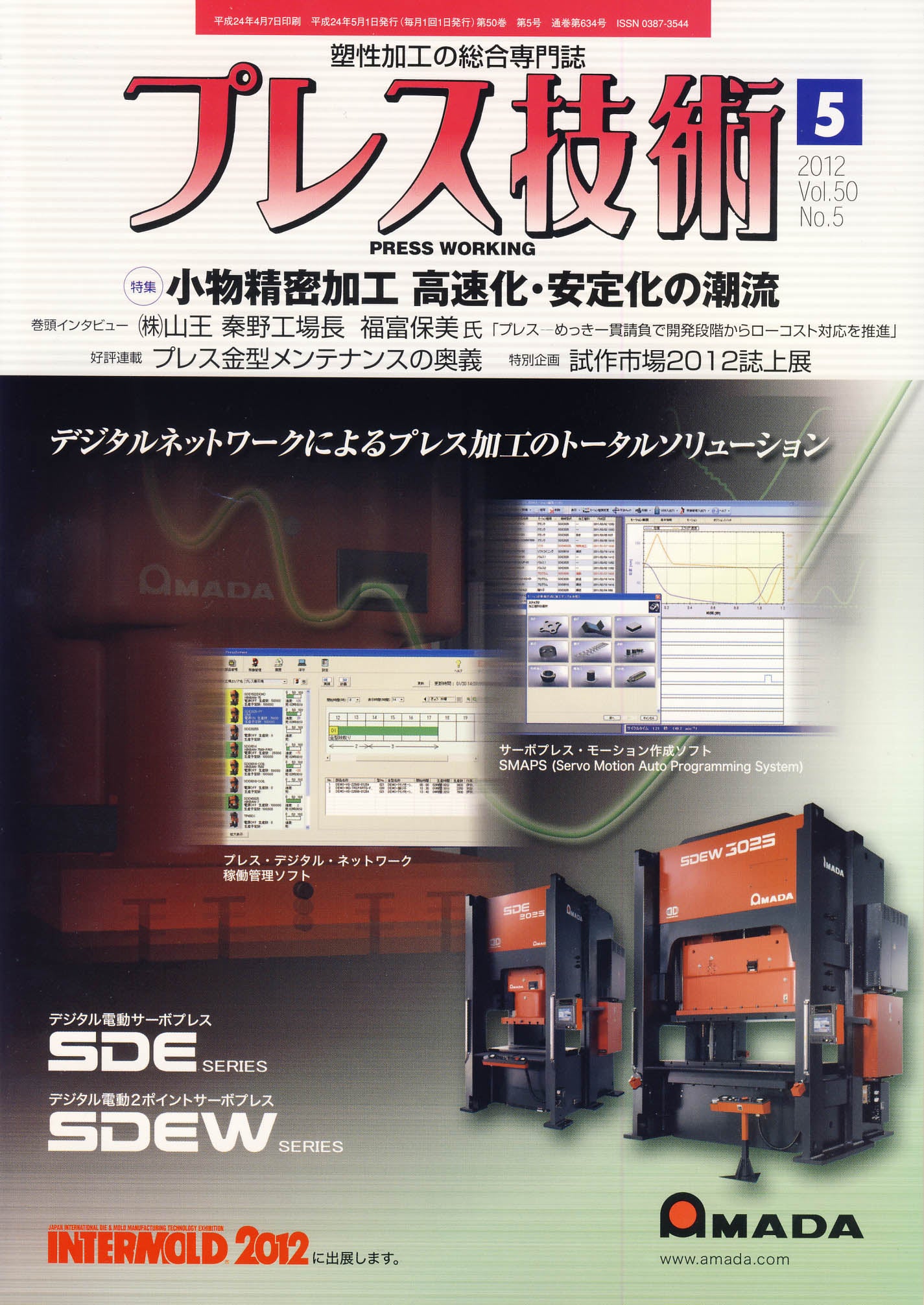 プレス技術 2012年5月号