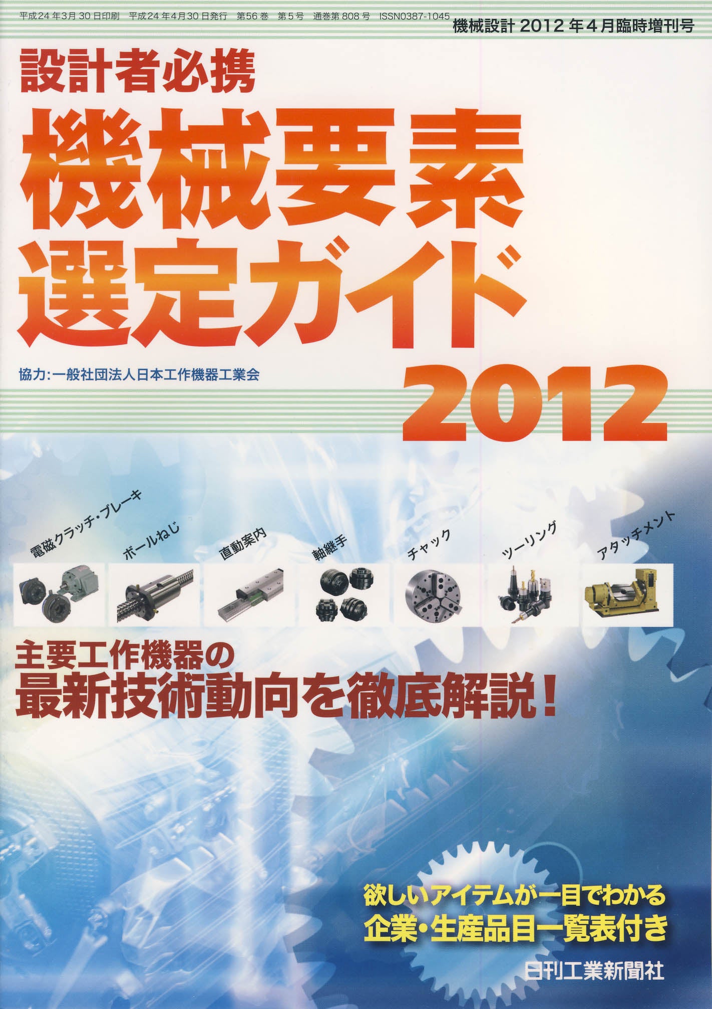 機械設計 2012年4月号 臨時増刊号