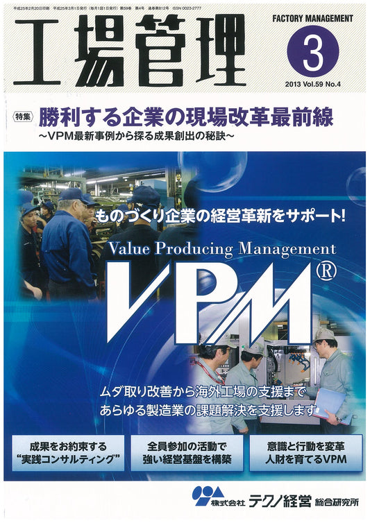 工場管理 2013年3月号
