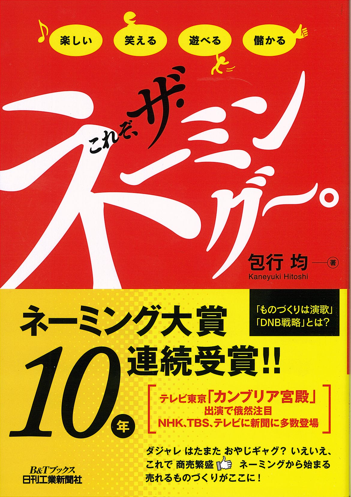 これぞ、ザ・ネーミング～。