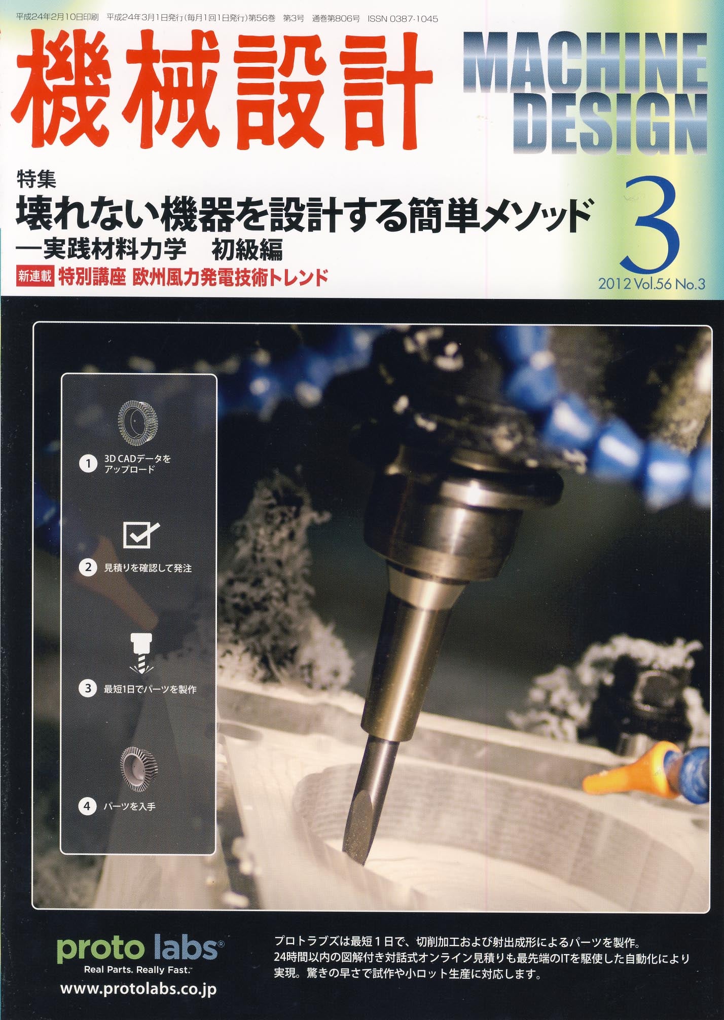 機械設計 2012年3月号