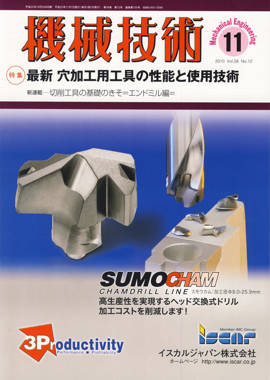 機械技術 2010年11月号