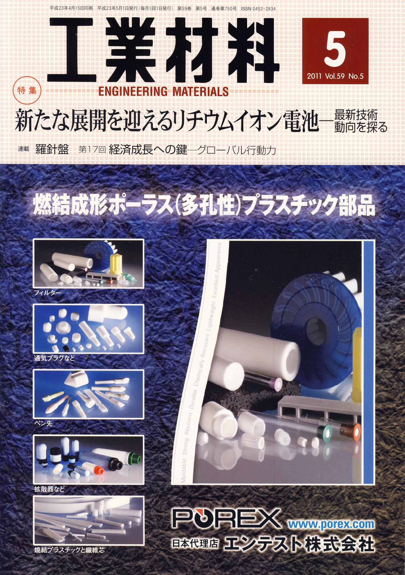 工業材料 2011年5月号