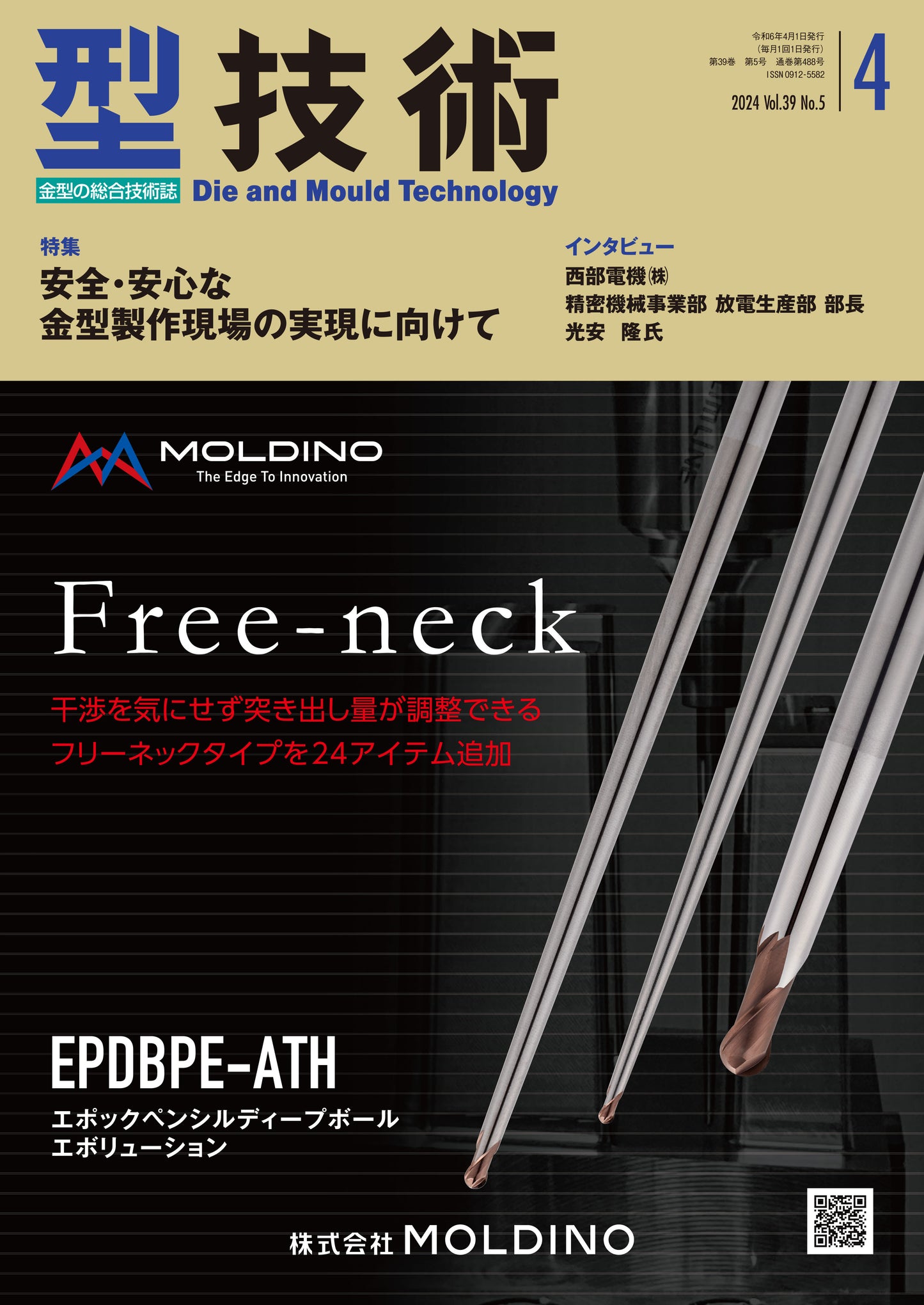 型技術 2024年4月号