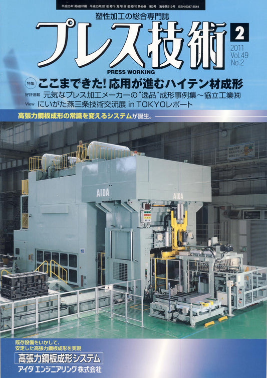 プレス技術 2011年2月号